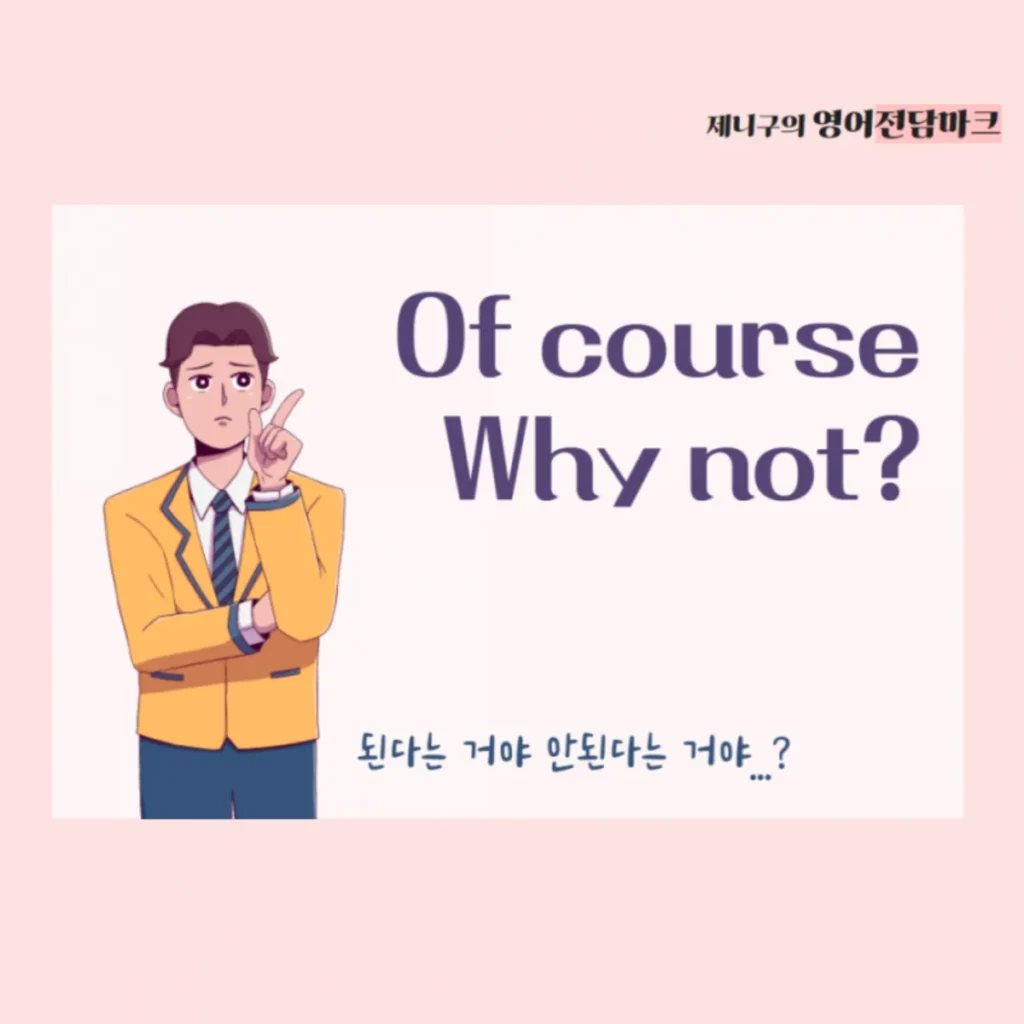 Of course