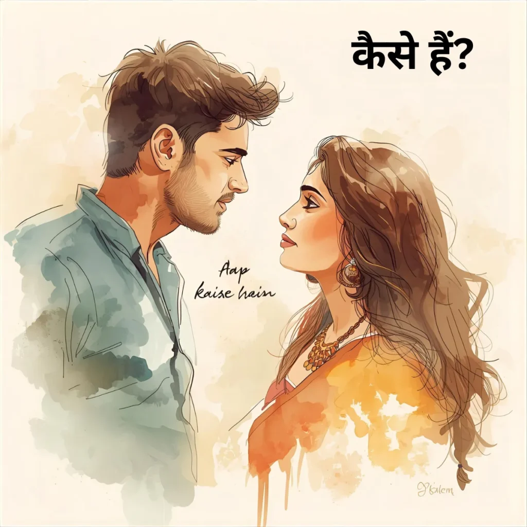  Kaise Hain